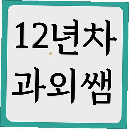 대원여고 내신, 국영수 2026년 완벽 대비 전략 공개 — 교육·학문 — imxrytzr