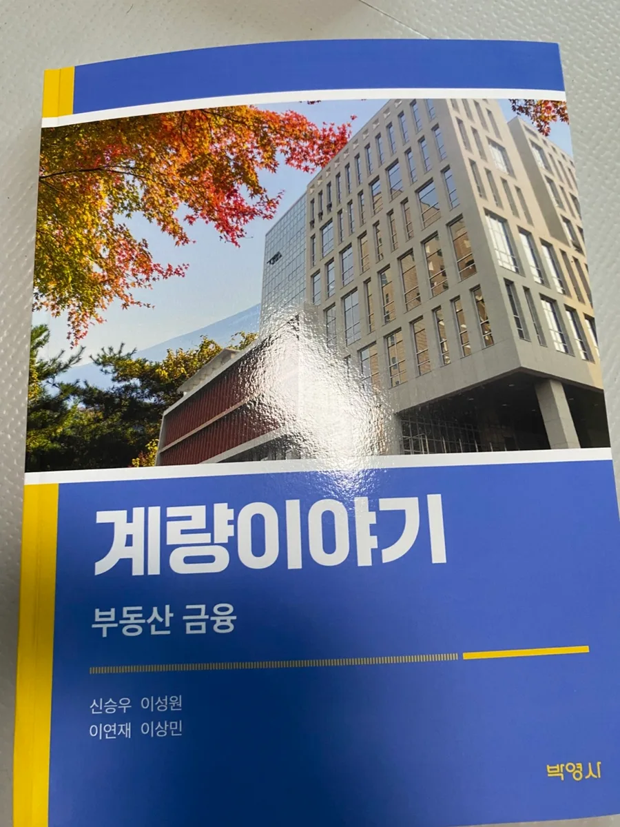계량이야기 2026: 부동산 금융, 데이터로 이해하는 법