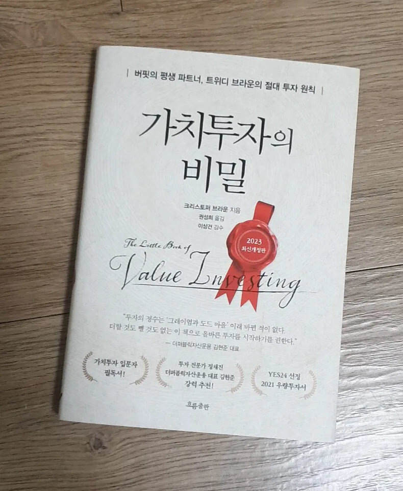 가치투자 비밀 2026: 저평가 주식 찾는 법과 투자 마인드
