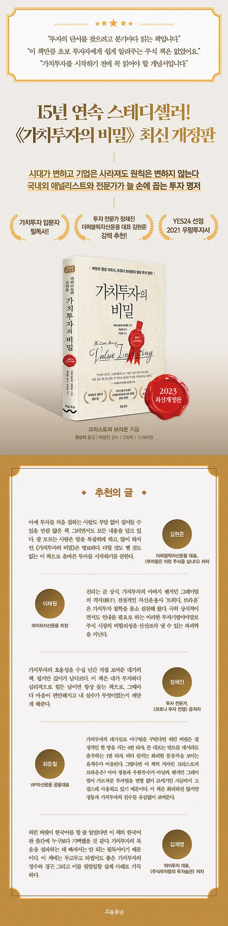가치투자 비밀 2026: 저평가 주식 찾는 법과 투자 마인드 2