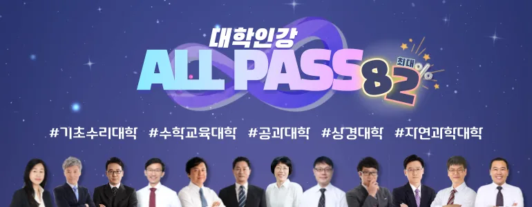 유니와이즈 올패스 2026: 대학 전공 강의 82% 할인 혜택 총정리