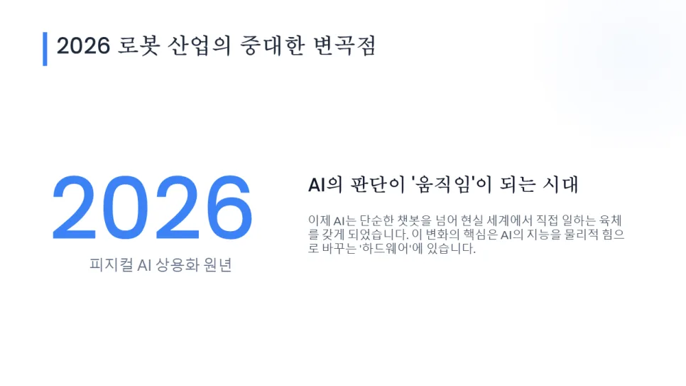 로보티즈 주가 전망 2026: AI 사피엔스 공개가 로봇 산업에 미칠 영향 2