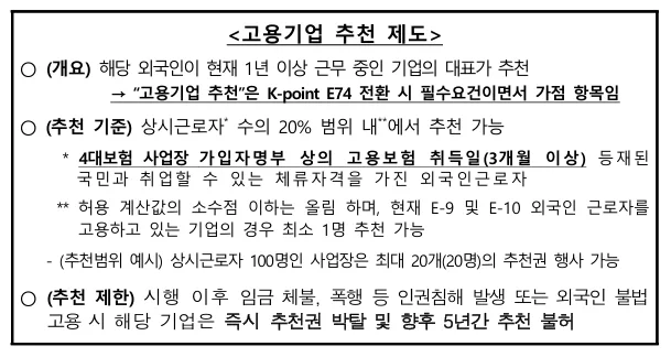 2026년 E74비자 숙련기능인력 신청 완벽 가이드: 필수 요건 및 절차 2