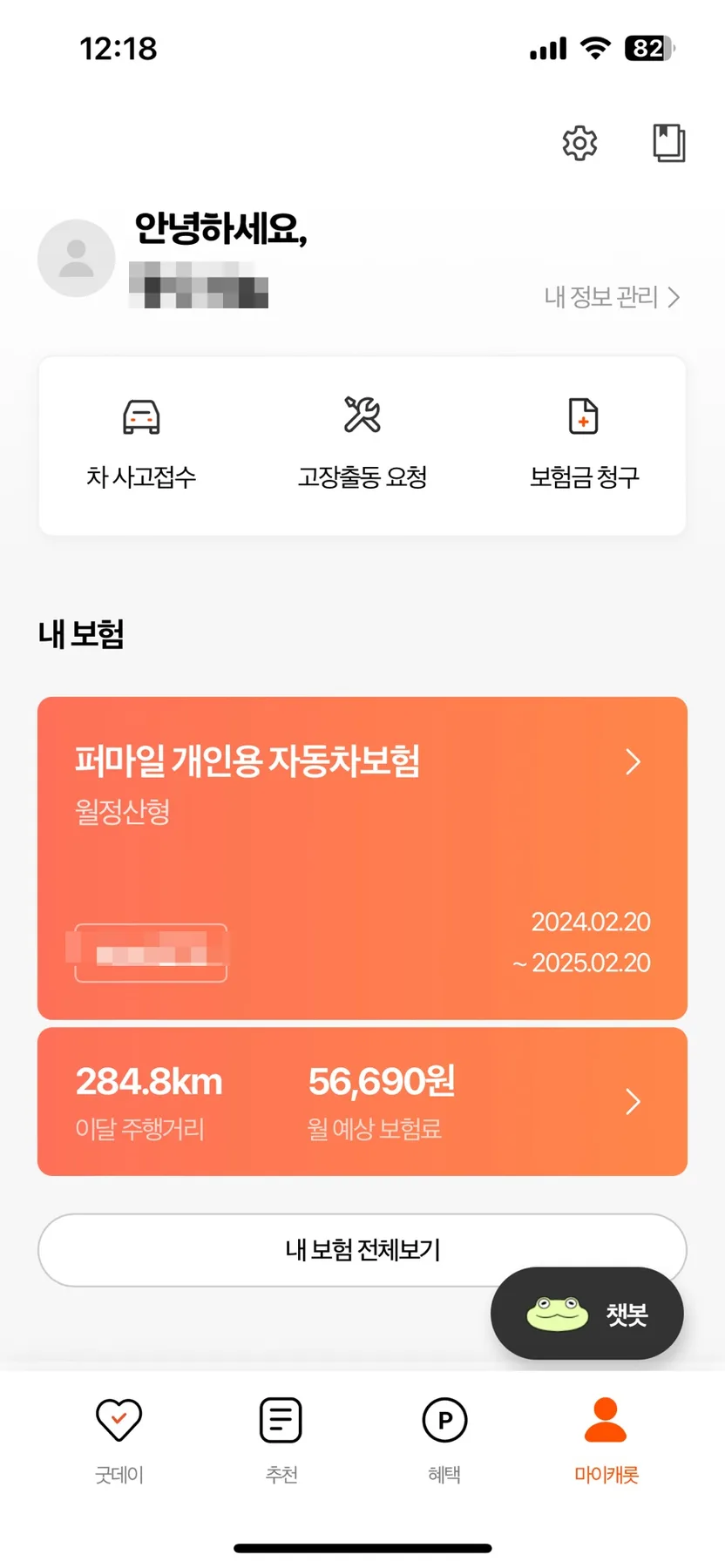 캐롯 자동차보험 긴급출동: 타이어 펑크 수리 경험 2026