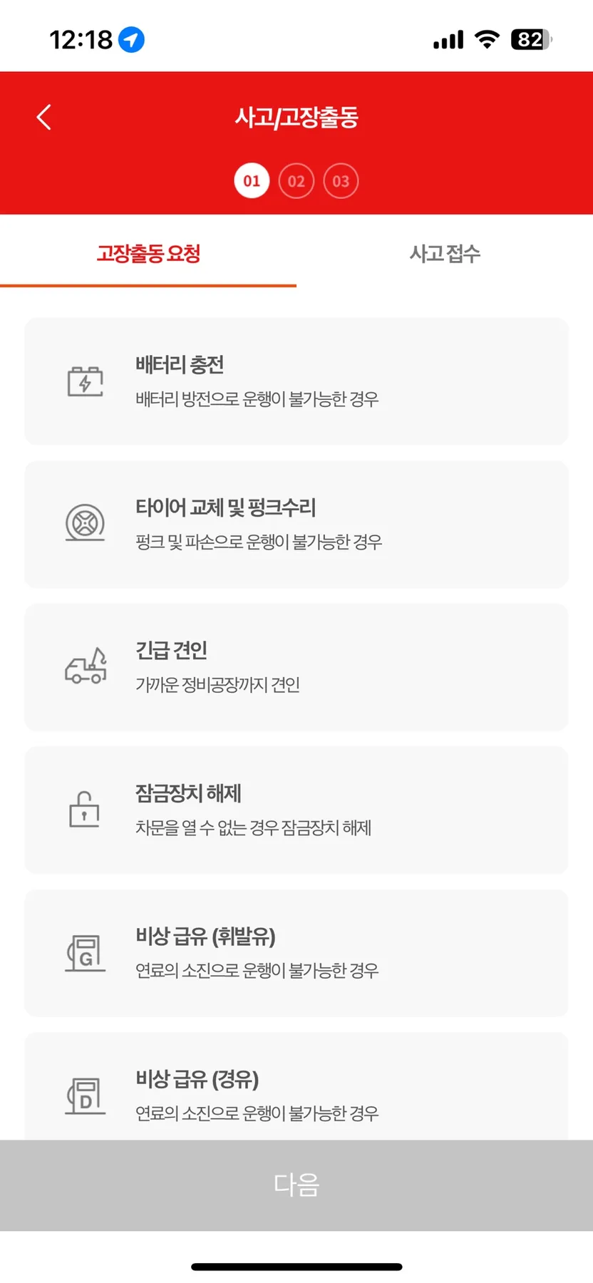 캐롯 자동차보험 긴급출동: 타이어 펑크 수리 경험 2026 2