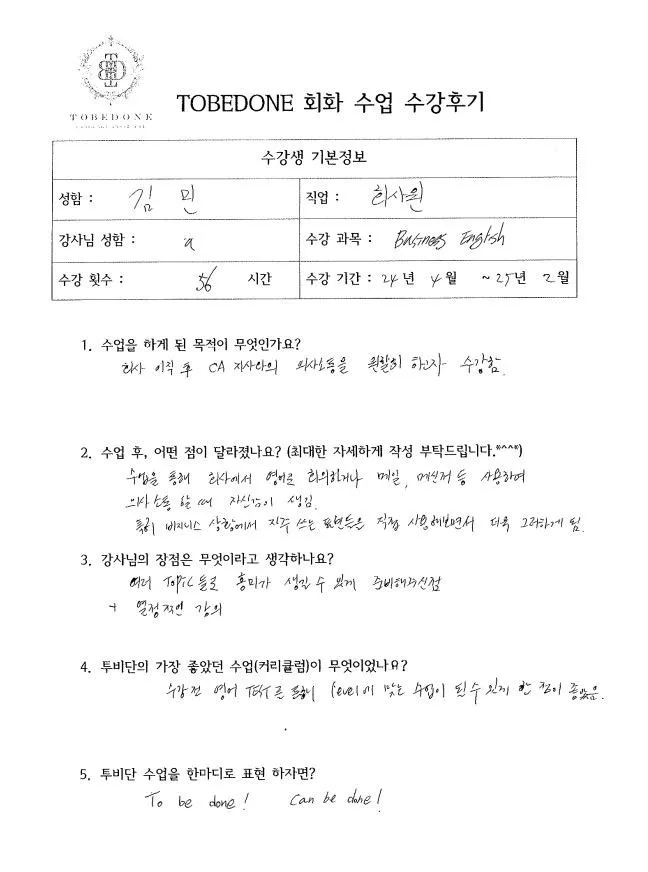 동탄 비즈니스 영어회화 2026: 김*민 님의 놀라운 변화와 학습 전략 2