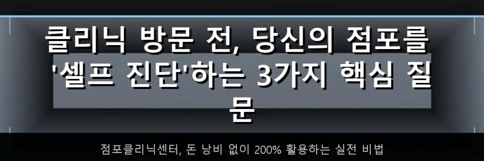 점포클리닉센터 200% 활용법: 실패 줄이고 성공 높이는 실전 가이드 2026 2