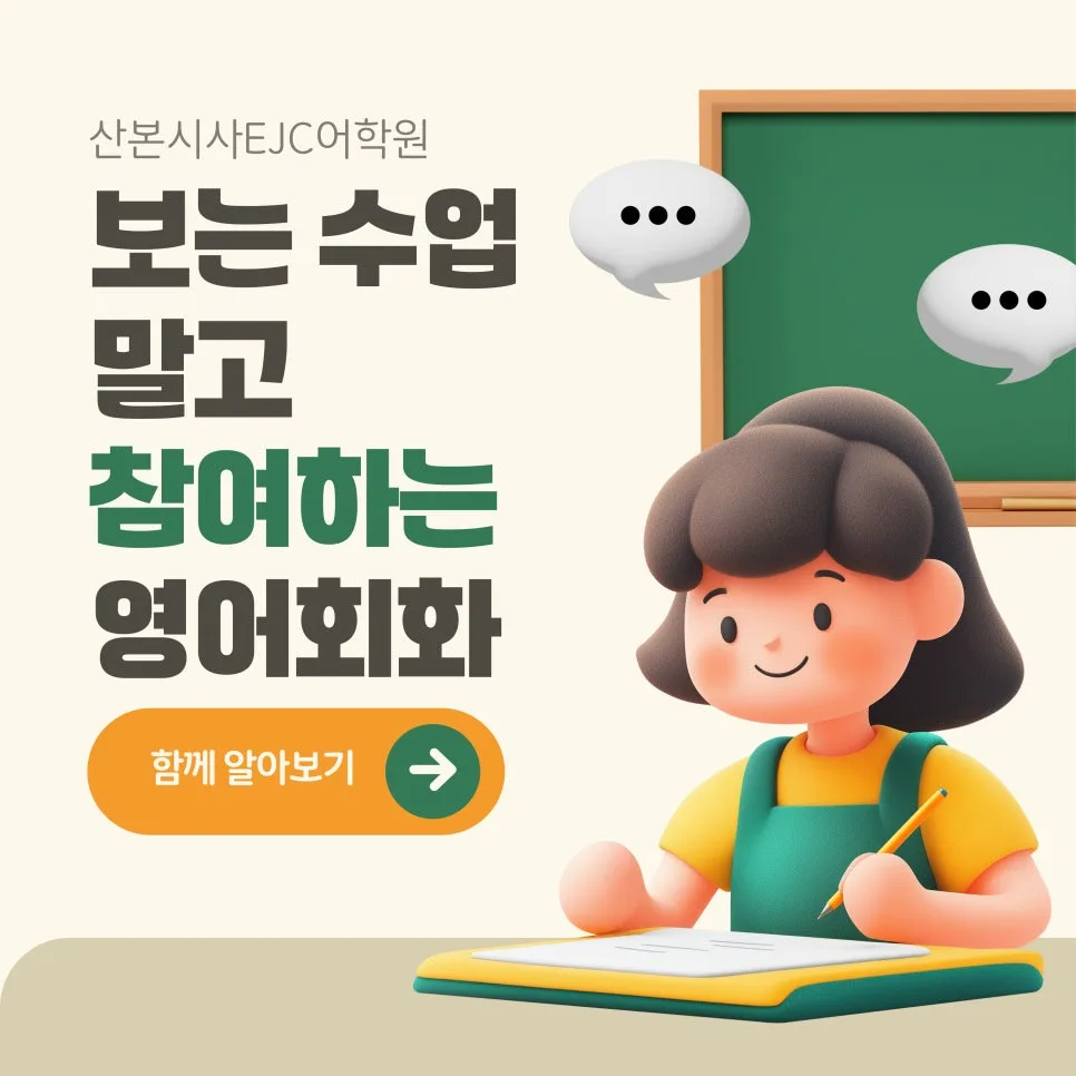 영어 왕초보 회화, 2026년까지 실력 향상 위한 참여형 학습법 — 어학·외국어 — sanbon_sisa 1