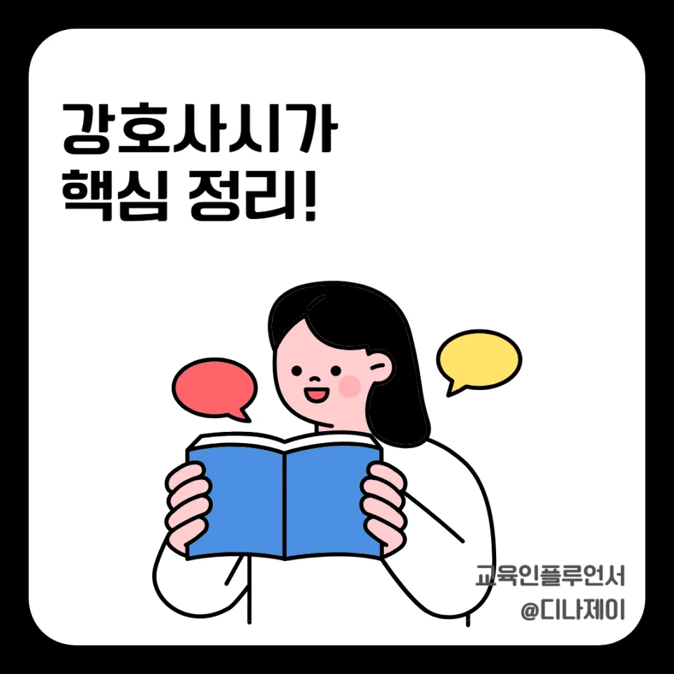 강호사시가 핵심 정리: 2026년 시험 완벽 대비 가이드 — 문학·책 — rojisu0820