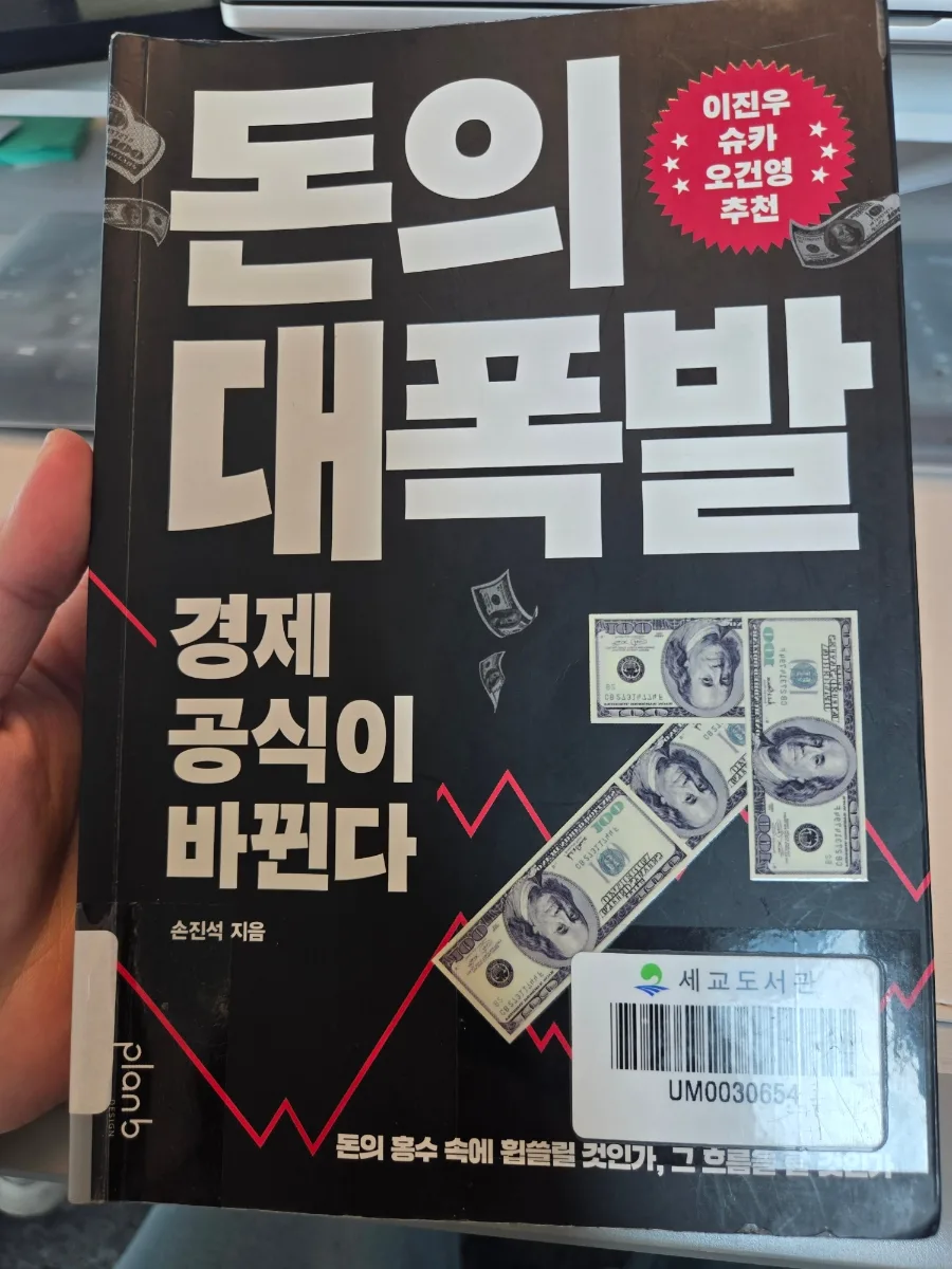 돈의 대폭발 2026: 성실함보다 돈의 흐름이 중요한 이유