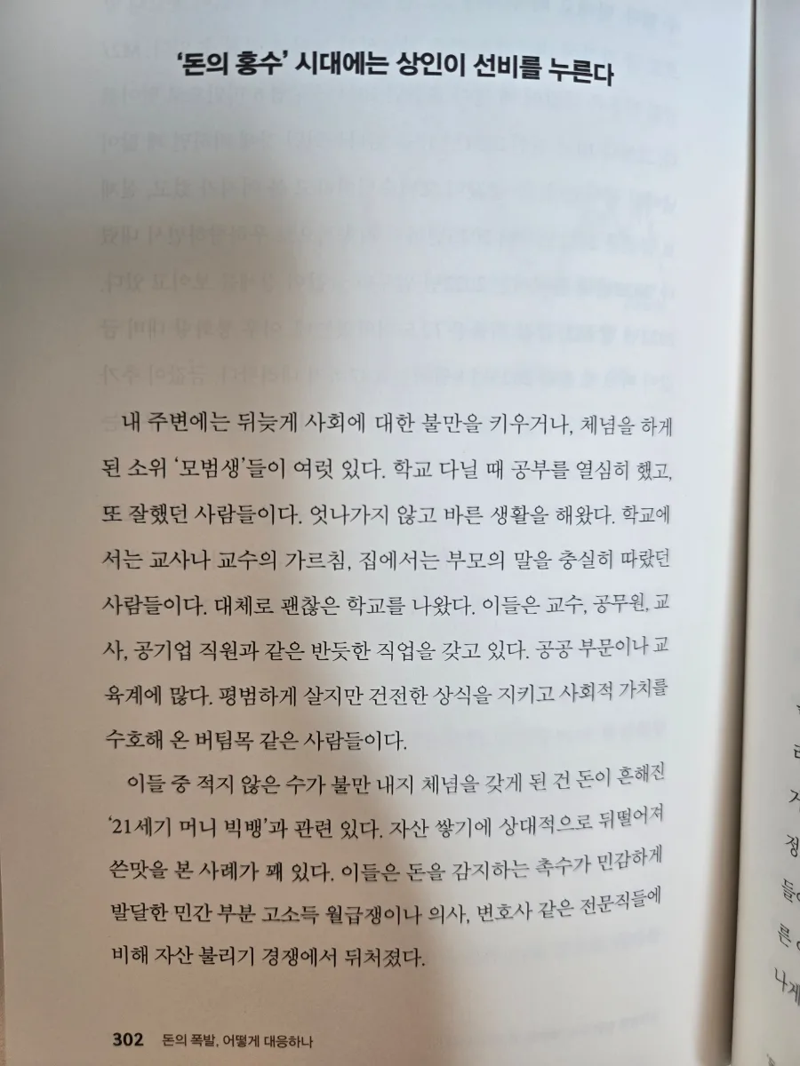돈의 대폭발 2026: 성실함보다 돈의 흐름이 중요한 이유 3