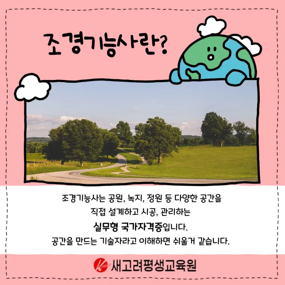 조경기능사 자격증 취득 방법 및 전망 2026년 총정리 2