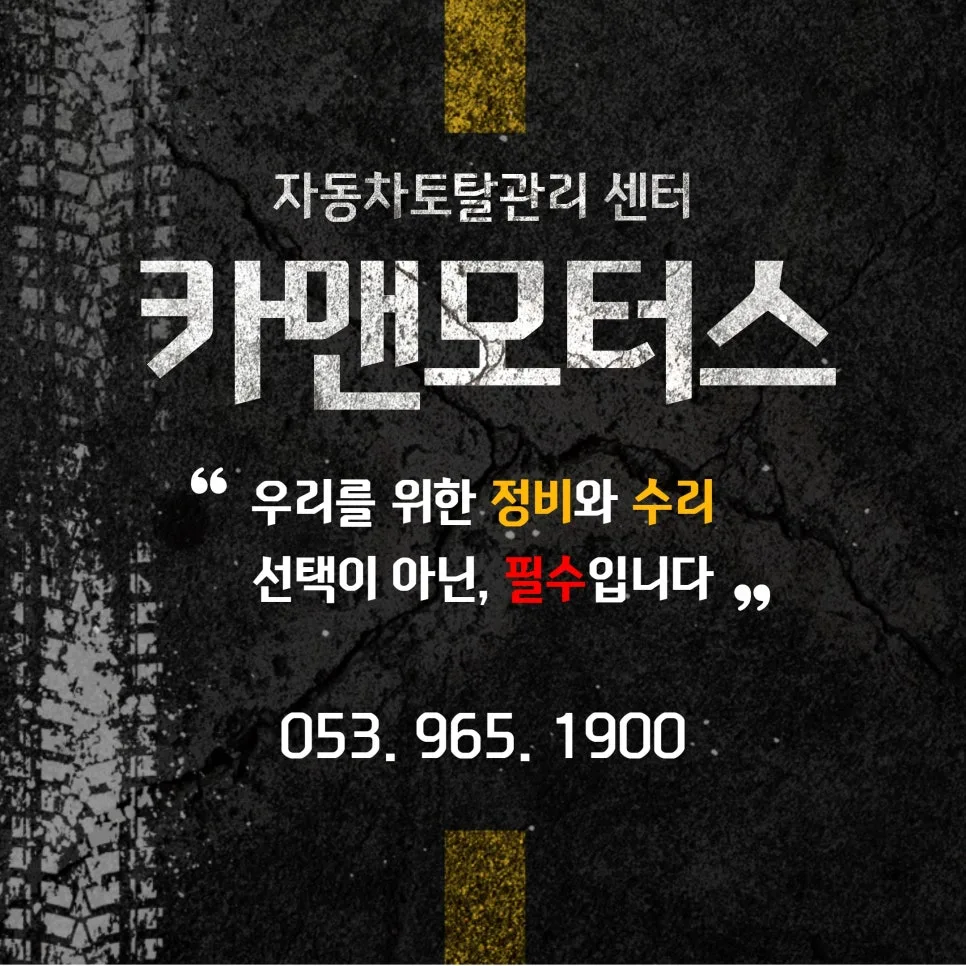 대구 차량 수리, 25년 경력 전문가의 완벽 복원 노하우 2026 3