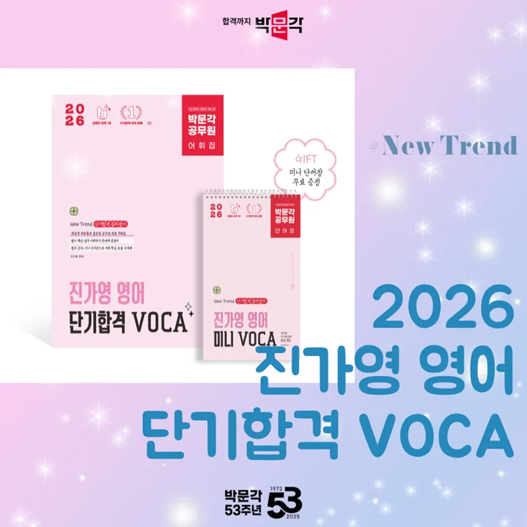 공무원 영어 단어 암기법 2026: 매일 학습 전략 총정리 2