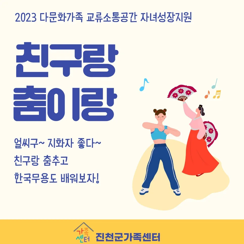 아이 춤 배우기 2026: '친구랑 춤이랑' 참여 방법 총정리 — 육아·결혼 — jcmfsc