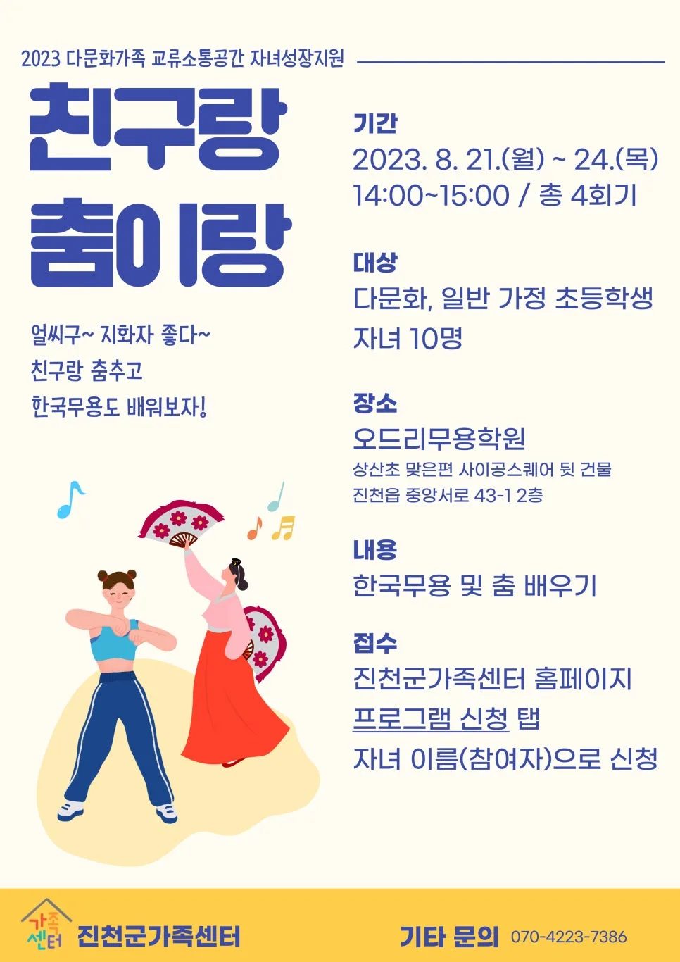 아이 춤 배우기 2026: '친구랑 춤이랑' 참여 방법 총정리 3
