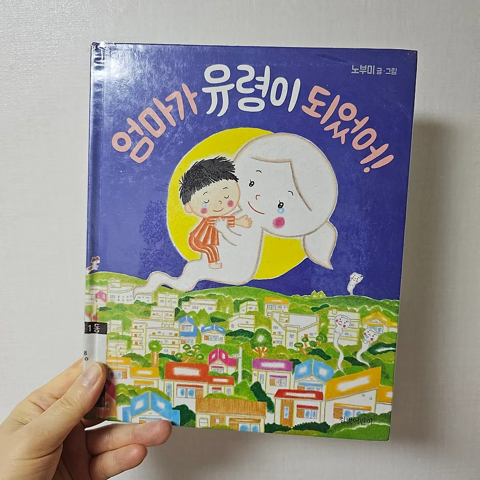 엄마가 유령이 된 그림책, 슬픔을 이겨내는 법 2026 2