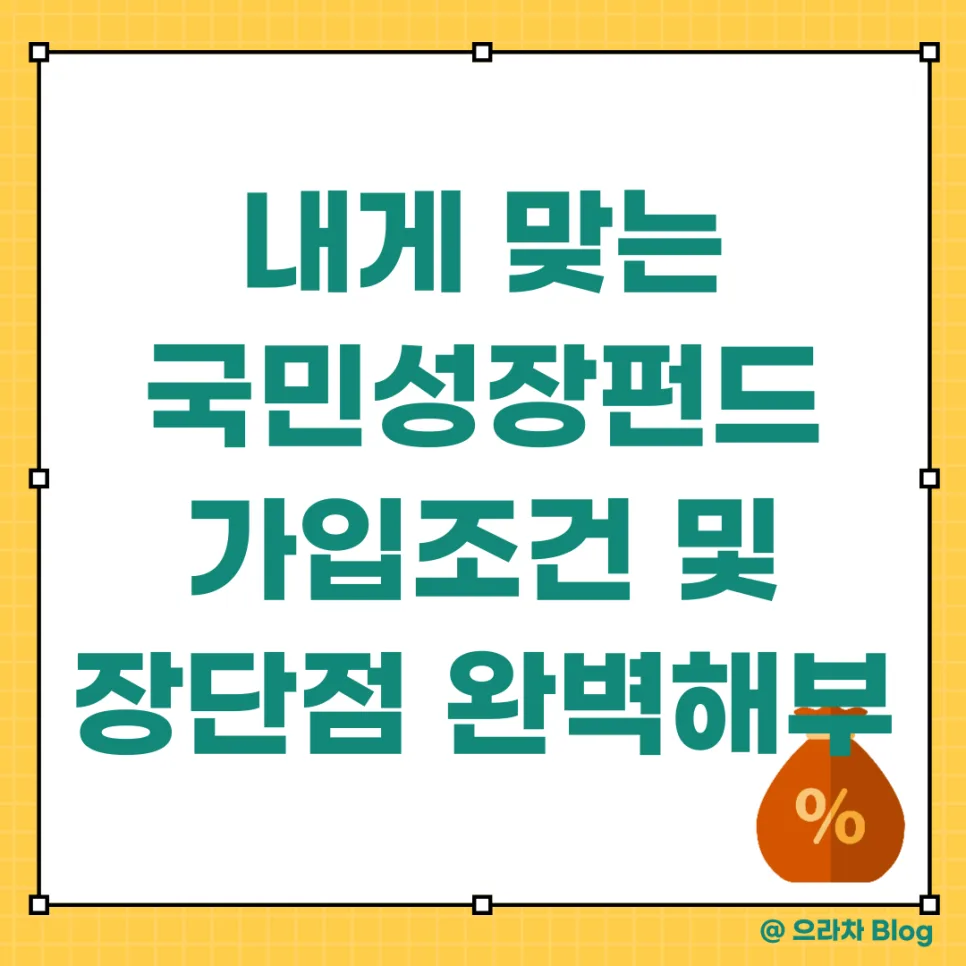 국민성장펀드 2026년 5월 22일 출시: 가입 조건, 장단점 총정리