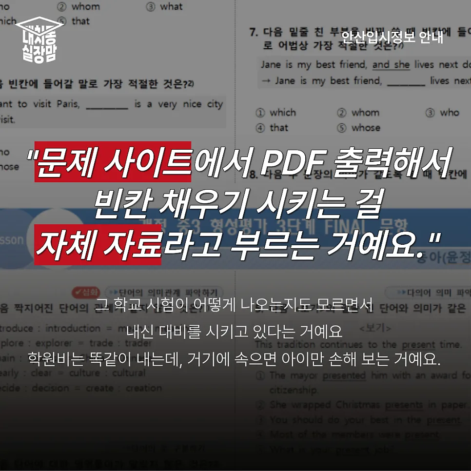 안산 영어학원 자체 자료? 문제은행 맹신하면 안 되는 이유 2026 2