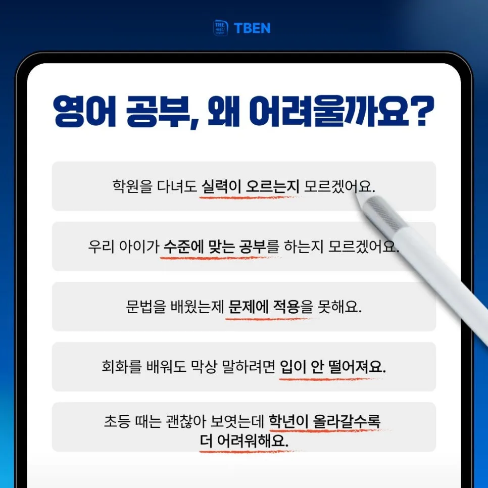 우리 아이 영어 실력, 제자리걸음이라면? 맞춤 솔루션 2026 3