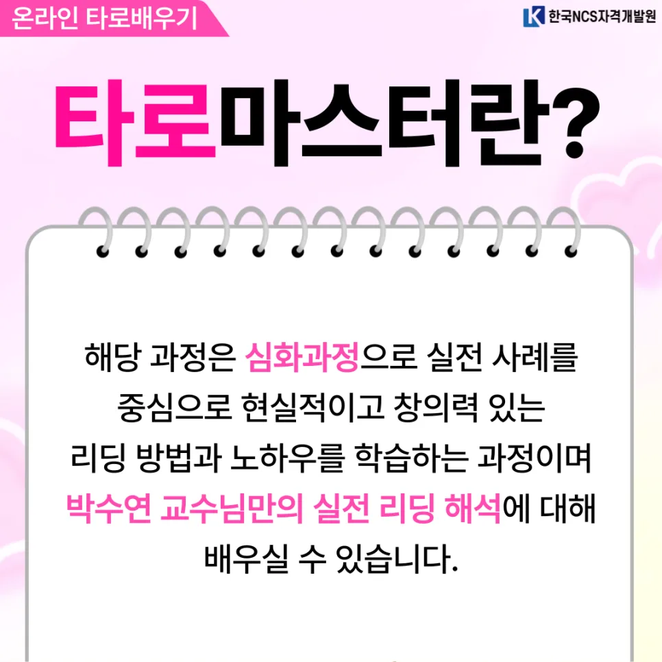 타로마스터 자격증 2026년 취득 완벽 가이드: 실전 리딩 배우기 2