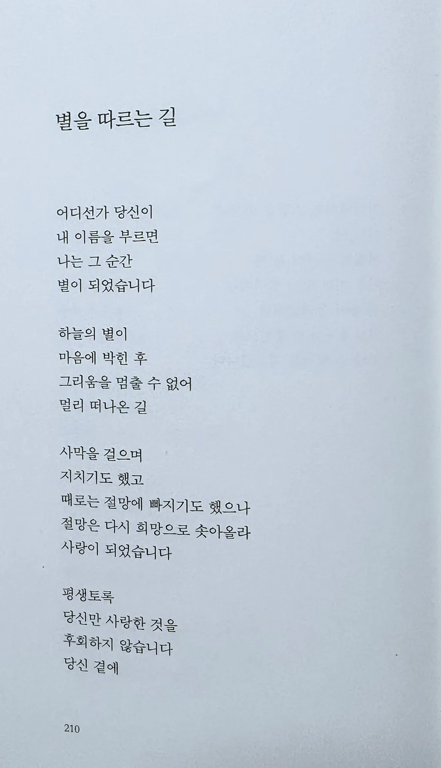 이해인 시인의 '별'과 '흐름' 2026년 삶의 지혜 2