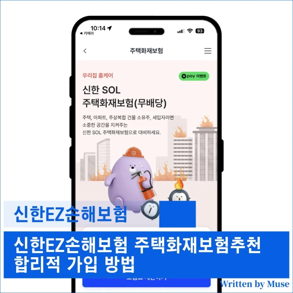 신한EZ 주택화재보험 2026년, 최대 20% 할인 혜택 총정리