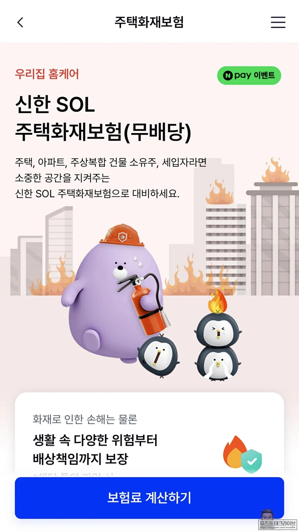 신한EZ 주택화재보험 2026년, 최대 20% 할인 혜택 총정리 2