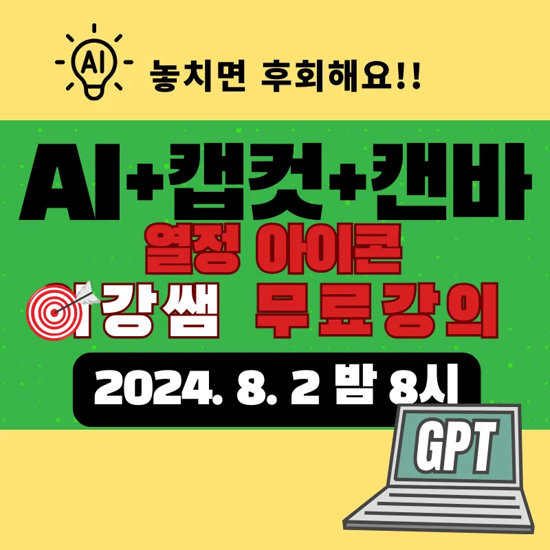 AI 캡컷 동영상 편집 무료 특강 2026: 초보자도 쉽게 배우는 법