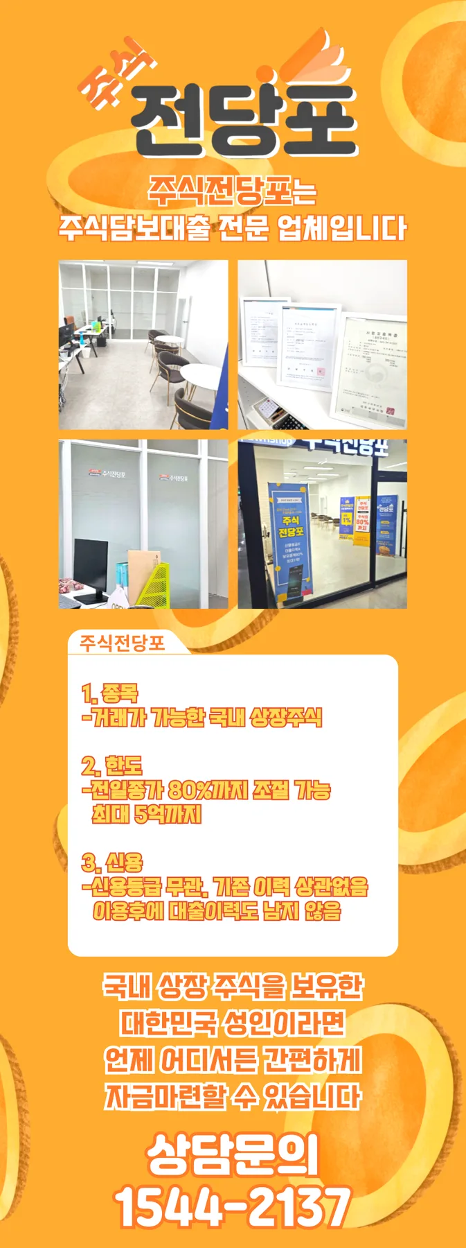 직장인 주식담보대출 활용법 2026: 투자 끊김 없이 현금 확보 — 비즈니스·경제 — stockpawn1