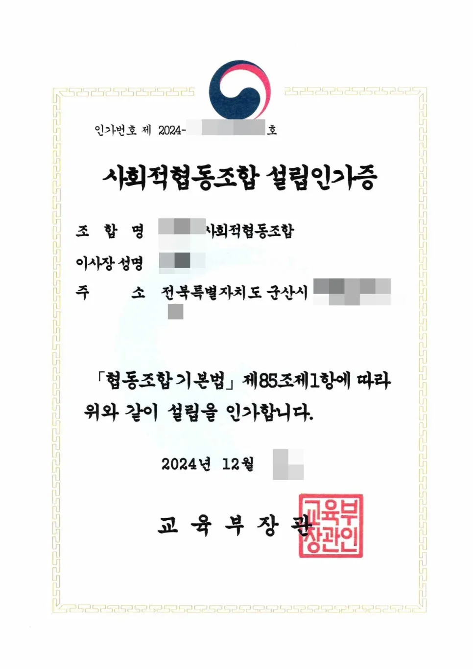 사회적협동조합 설립 절차 완벽 분석 (2026년 최신 정보) 2