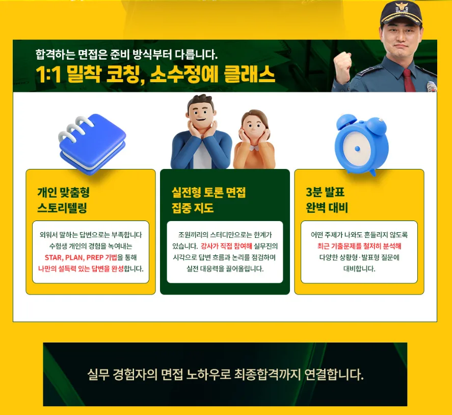 경찰 면접 합격 전략 2026: 실전 노하우 총정리 2