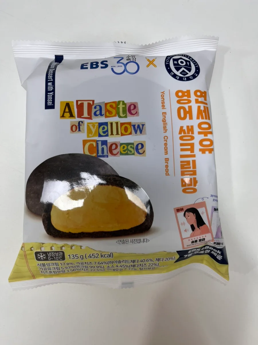 CU 황치즈 생크림빵 2026년 솔직 후기: 연세우유 빵 맛은? 3