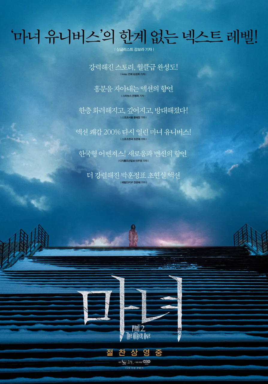 영화 마녀2 줄거리 등장인물, 후속작 '마녀3' 기대 포인트 2026 3