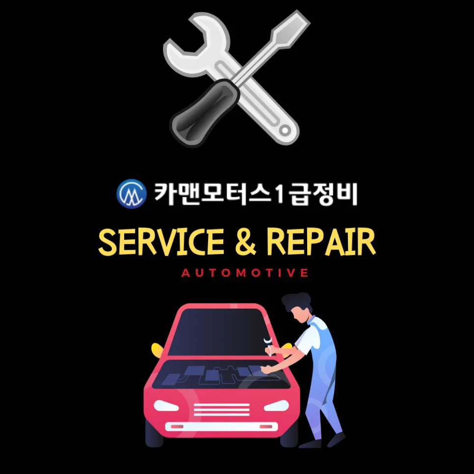 대구 자동차 정비 2026: 최고의 실력과 시설 갖춘 곳 찾는 법 3