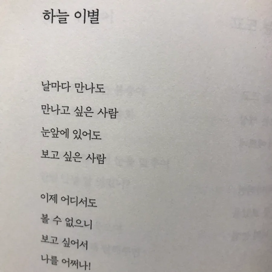 나태주 시 '하늘 이별'과 '별을 안는다' 감상 2026 2