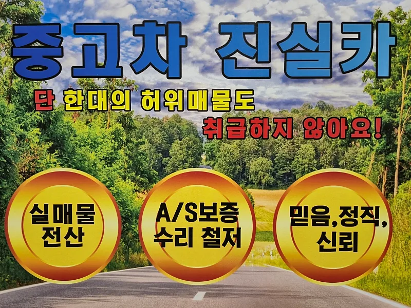 수원 중고차 허위매물 없는 거래 2026년 완벽 가이드 2