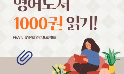 2026년 영어 원서 1000권 읽기, 성공 비결과 수상자 분석 2