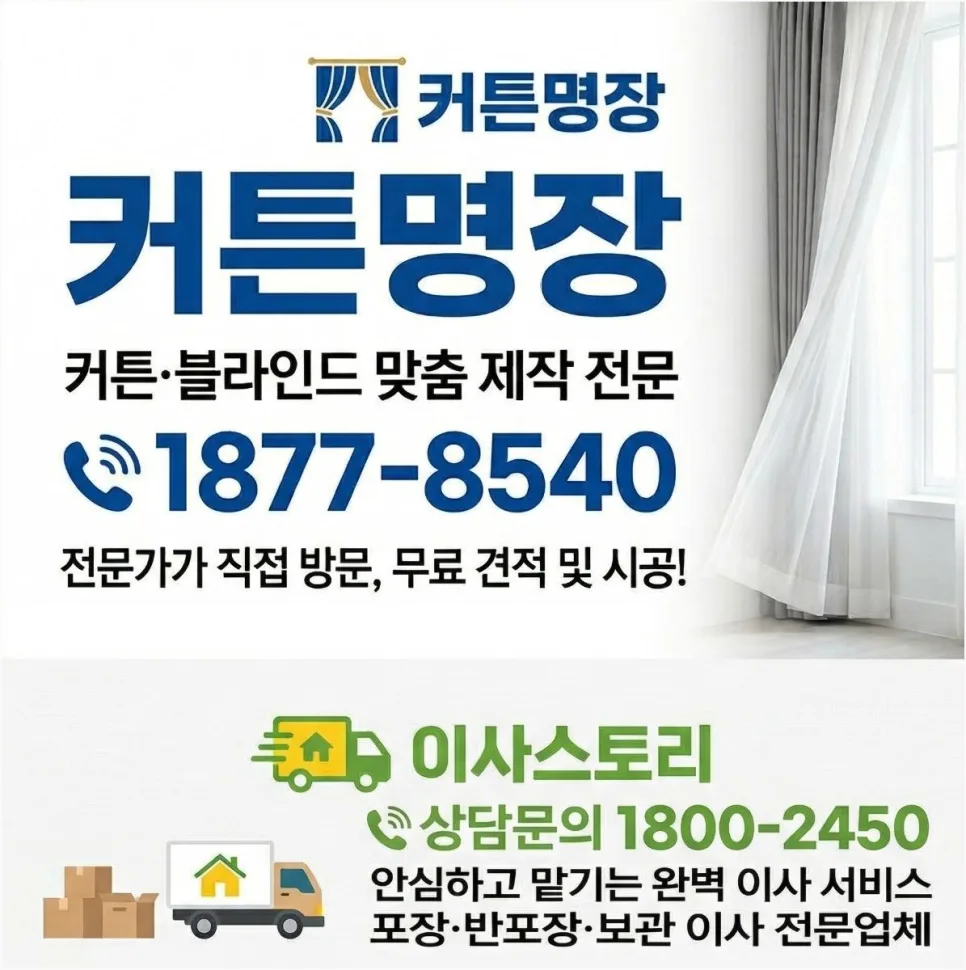 마천동 씨티 아파트 이사 준비: 커튼 비용 절감 및 맞춤 견적 2026 2