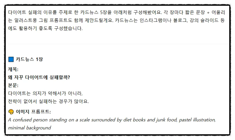 2026년 챗GPT 이미지 AI: 웹툰·카드뉴스 제작 실무 완벽 가이드 3