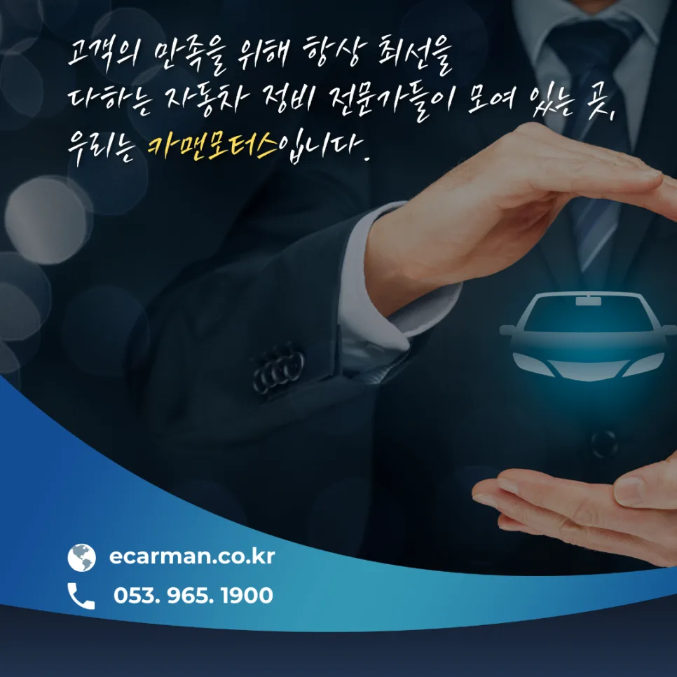 대구 자동차 수리 2026: 정확한 진단으로 안전과 성능 높이는 법 3
