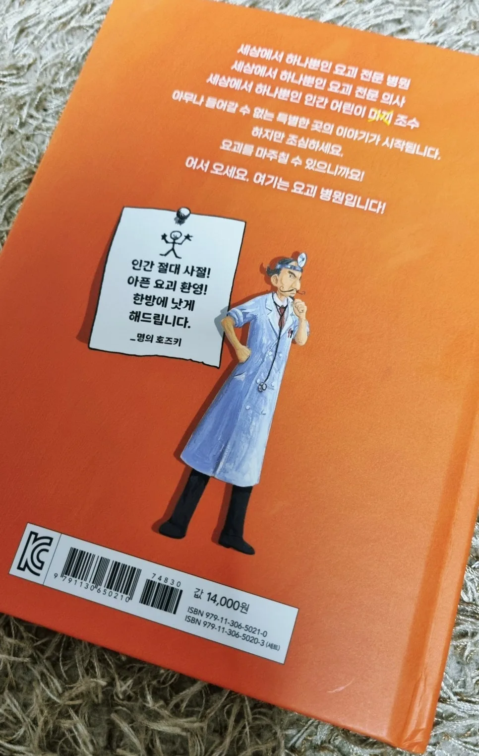 요괴병원 2026: 초등 저학년을 위한 판타지 소설 추천 3