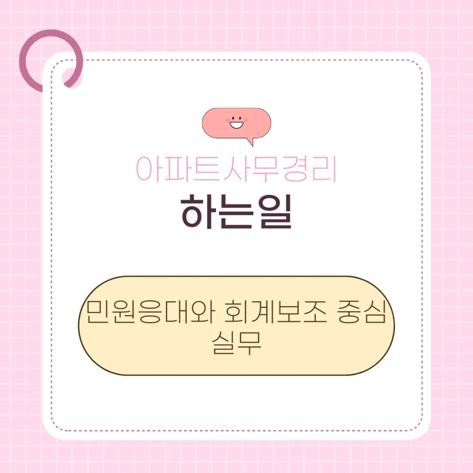 아파트 사무경리 자격증 2026년 취득 방법 총정리 2