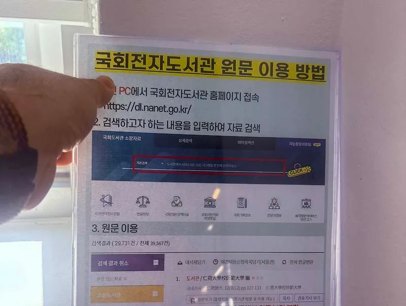 국회전자도서관 원문 이용 가능한 도서관 찾기 2026