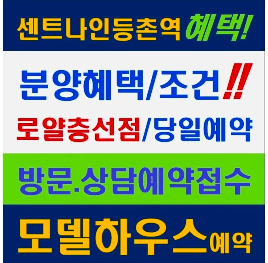 등촌역 아파트 센트나인, 2026년 분양 조건 및 청약 전략 총정리