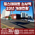 힐스테이트 소사역 실거래가 2026년 전망 및 매매/전월세 현황 분석 2
