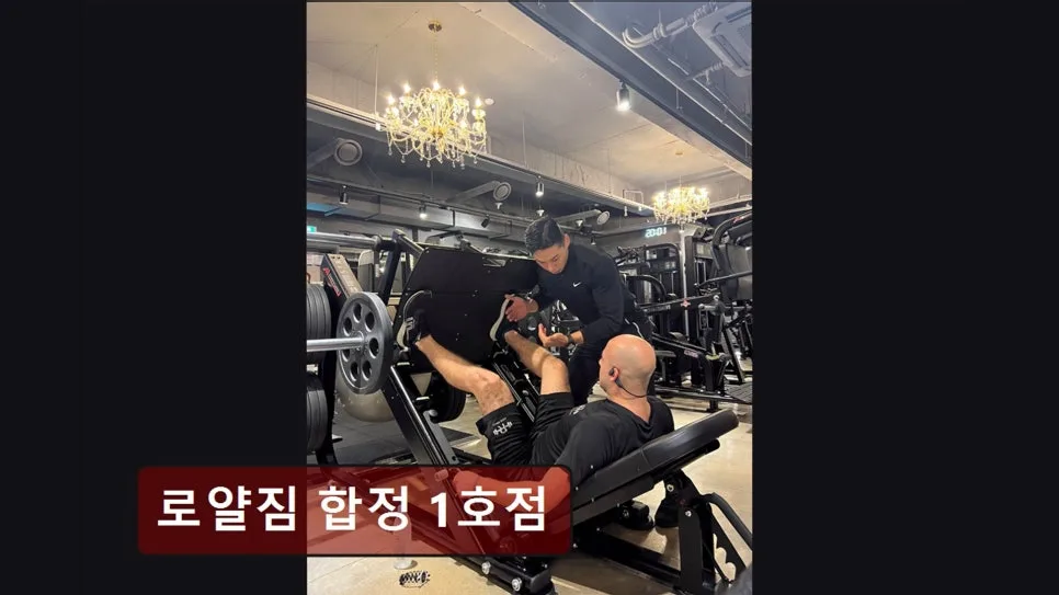 홍대 헬스장 로얄짐 합정 2026년 시설·코칭 완벽 분석 3