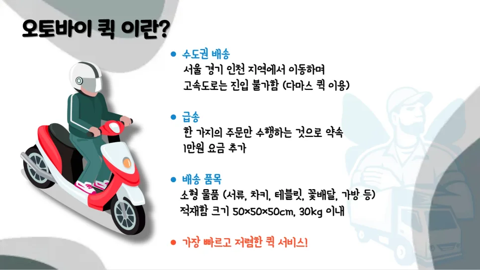 오토바이 퀵서비스 비용 2026년 총정리: 급송 요금 비교 2