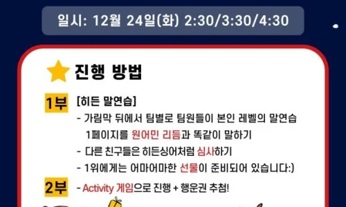 영어 말하기 실력 향상 비결 2026: SYP 어학원 송년회 후기 2
