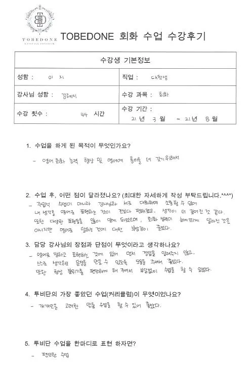 영어회화 실력 2026년까지 2배 높이는 방법 (수강생 후기) 2